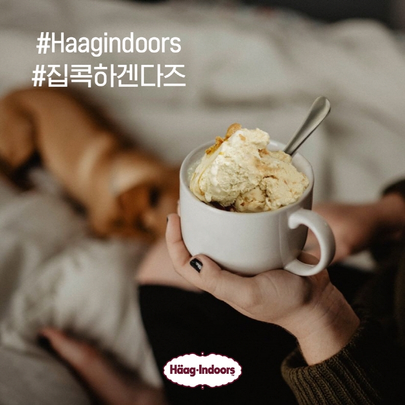 하겐다즈, ‘집콕하겐다즈(Haag-Indoors)’ 인스타그램 이벤트 전개