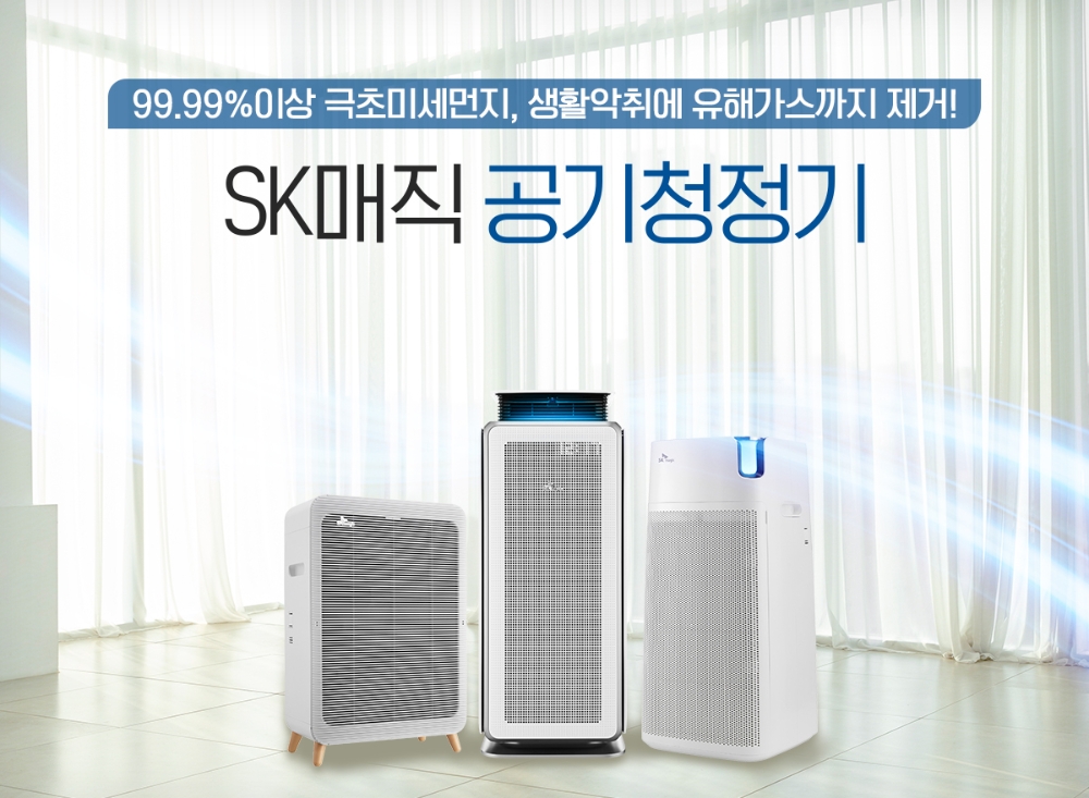 SK매직, 모션 공기청정기 등 17개 제품∙∙∙극초미세먼지 99.99% 이상 제거 성능 확인