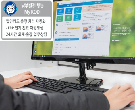 남부발전, 로봇 자동화와 인공지능 챗봇으로 일하는 방식 혁신