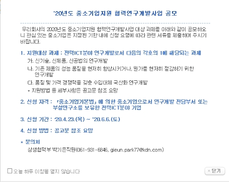 한전KDN, 중소기업지원 협력연구개발사업 공모