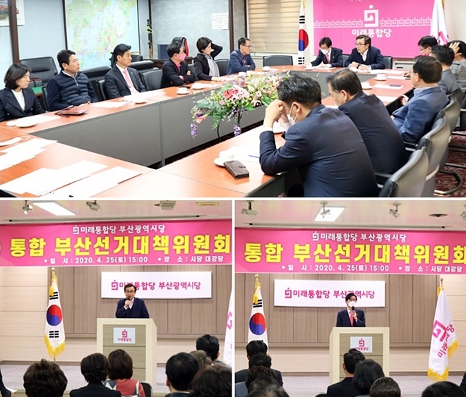 총선당선자들이 24일 오후 부산시당에 모여 회의를 갖고 있다.(사진제공=미래통합당부산시당)