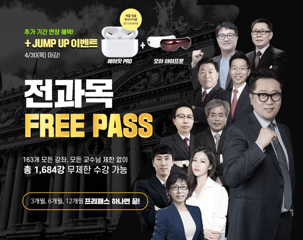 랜드프로 부동산아카데미, 부동산재테크 전과목 프리패스 과정 선봬