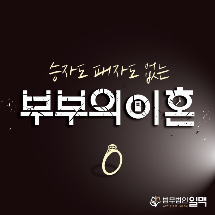 이혼변호사 “불륜으로 인한 이혼, 상간녀 위자료 소송 위해서는 철저한 준비 필수”