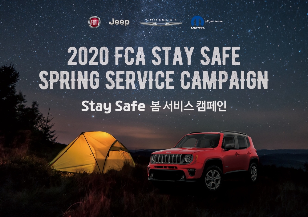 캠패인 포스터.(사진=FCA 코리아)