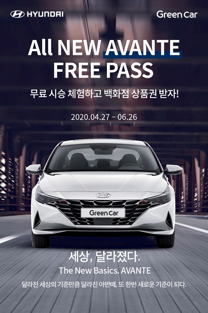 그린카, 신형 ‘올 뉴 아반떼’ 무료 시승 프로모션 진행