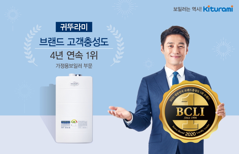 귀뚜라미, 가정용보일러 브랜드 고객충성도 4년 연속 1위 선정