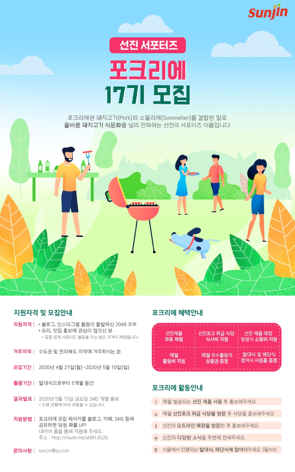 선진, 소믈리에? 포크리에! 17기 모집