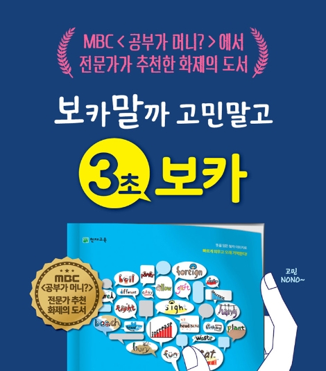 천재교육, ‘3초 보카’ 구매 이벤트 진행