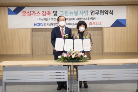 남동발전, 태경그룹과 손잡고 온실가스 감축 및 동반성장 선도