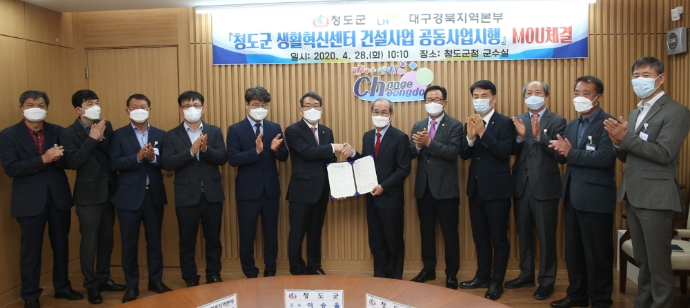 28일 경북 청도군청에서 개최된 ‘도시재생 뉴딜사업 추진을 위한 기본협약식’에서 서남진 LH 대구경북지역본부장(사진 왼쪽 여섯 번째)과 이승율 청도군수(사진 왼쪽 일곱 번째), 박기호 청도군의회 의장(사진 왼쪽 여덟 번째)을 비롯한 관계자들이 협약체결 후 기념사진을 촬영하고 있다.(사진=LH)