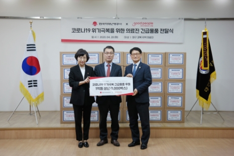 지역난방공사, 대구지역 코로나 의료진에 응원 키트 전달