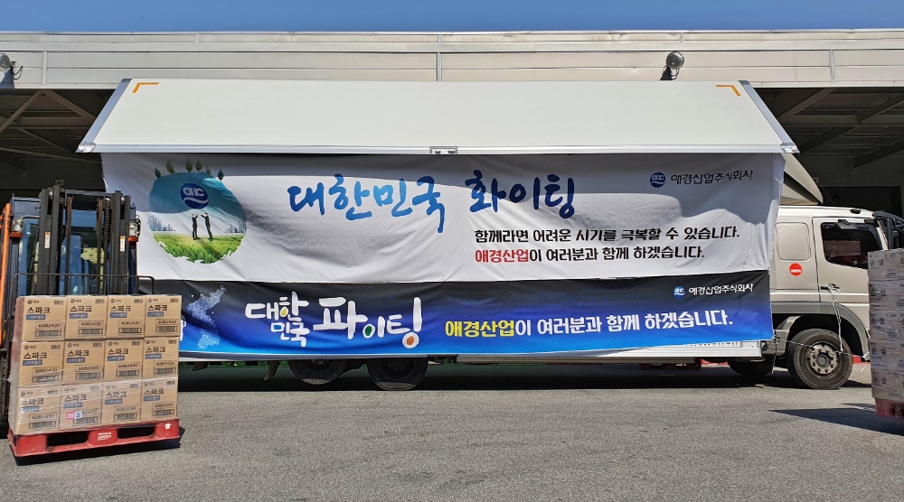 애경산업, 32억원 상당의 ‘사랑나눔 물품기부’