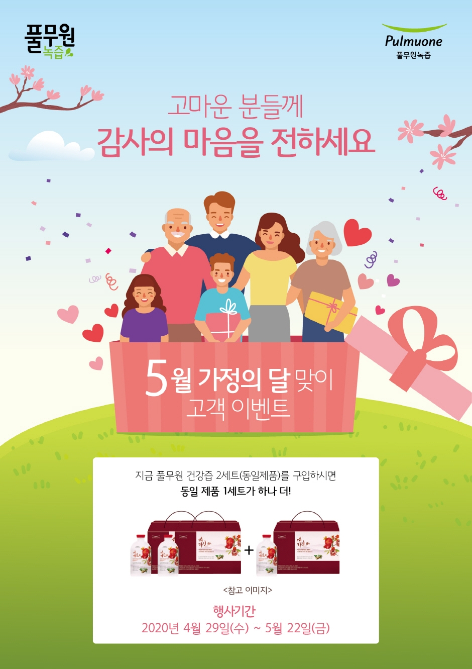 풀무원녹즙, 가정의 달 맞아 셀프 건강 관리 위한 건강즙 선물세트 기획전 진행