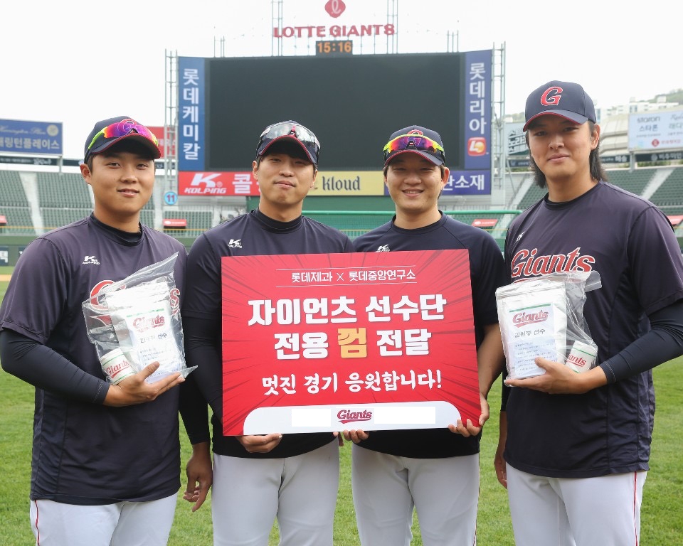 롯데제과와 롯데중앙연구소, 프로야구 시즌 개막 앞두고 롯데자이언츠에 선수용 맞춤 껌 제공