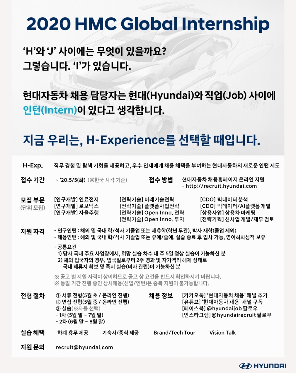 현대차, 내달 5일까지 2020 글로벌 인턴 모집