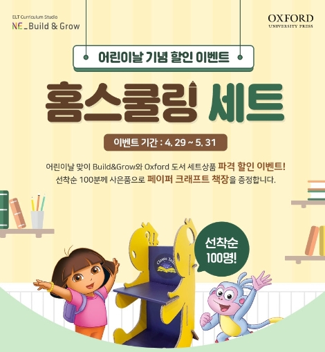 NE능률, 5월 가정의 달 맞이 이벤트 진행