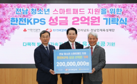 한전KPS, 원격수업 위한 스마트기기 지원