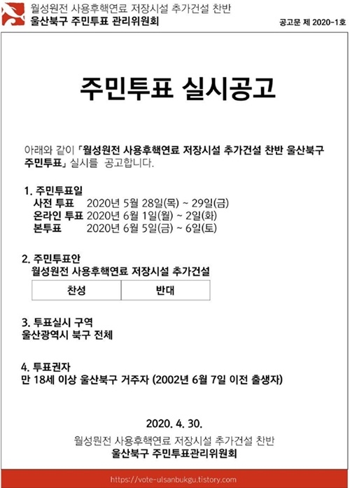 주민투표 실시공고