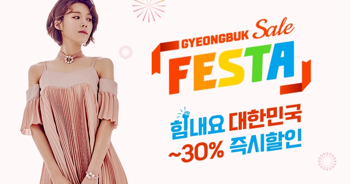 쿠팡, ‘힘내요 대한민국, 경북 세일 페스타’ 오픈
