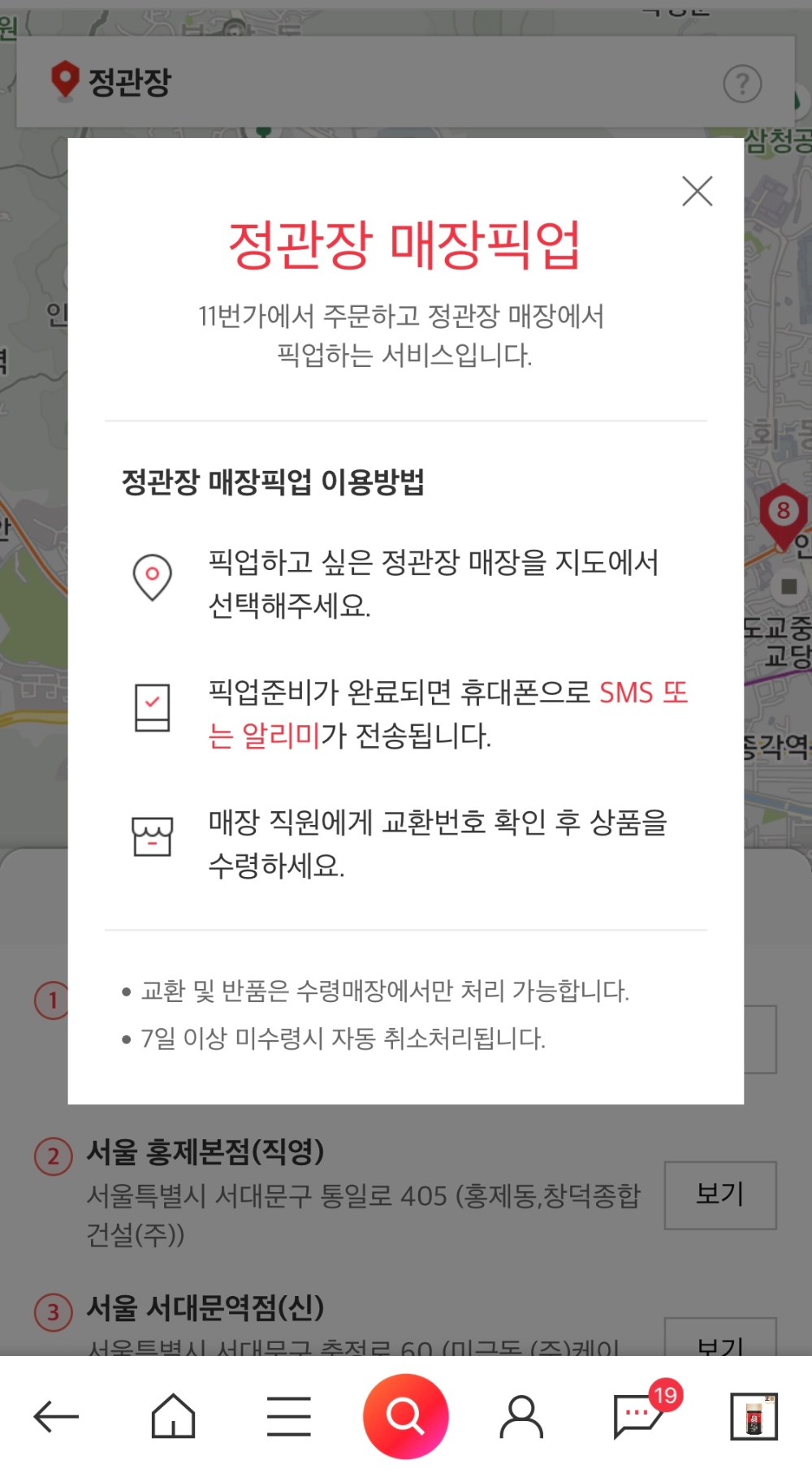 11번가, KGC 인삼공사와 정관장 매장픽업 서비스 실시