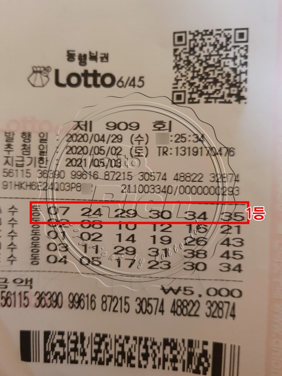 사진제공 : 로또리치