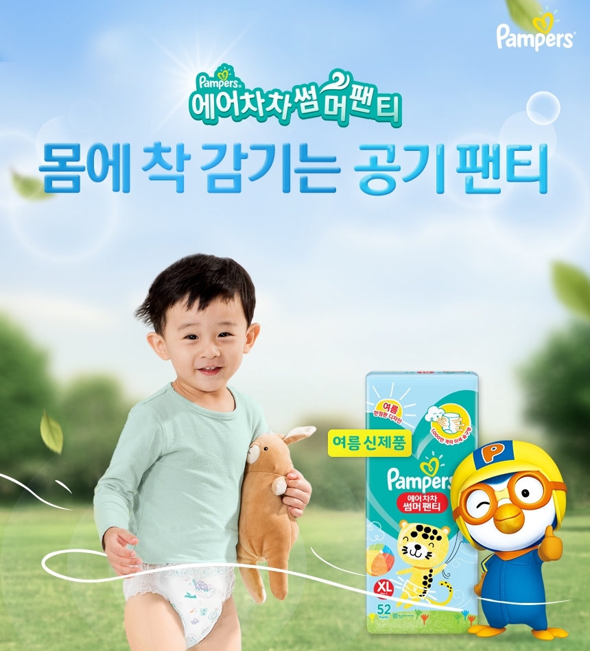 팸퍼스, 뽀로로와 함께 하는 여름 신제품 ‘에어차차’ 썸머팬티 출시