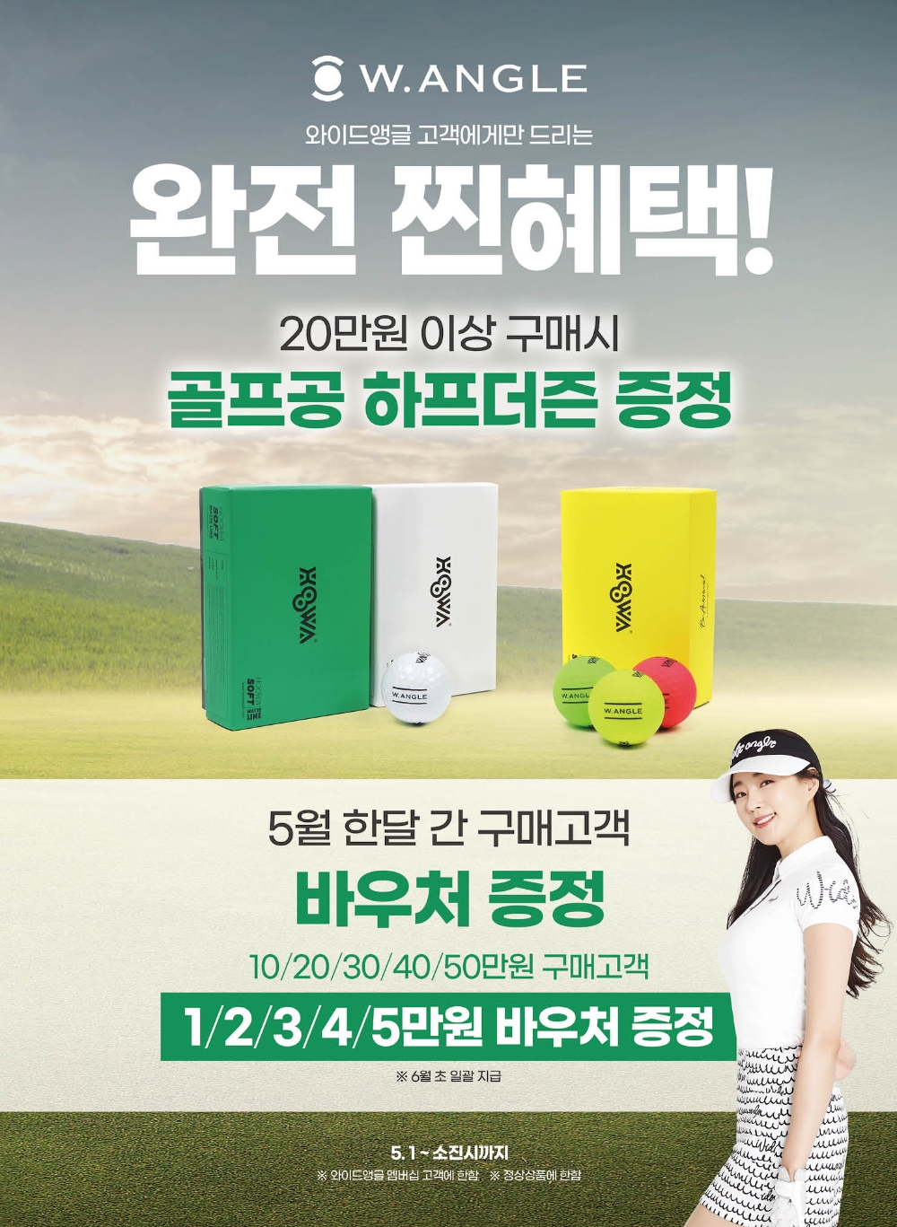 와이드앵글, 가정의 달 맞아 ‘감사의 달’ 이벤트 실시