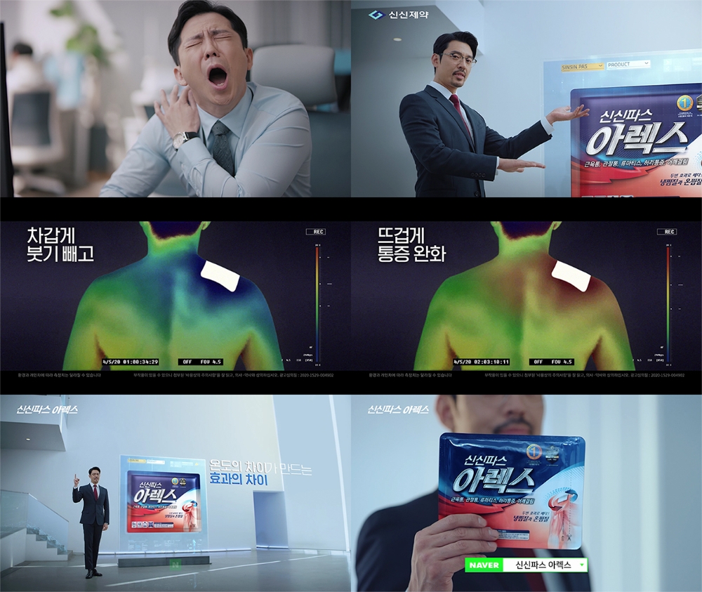 신신제약, 배우 김주헌과 함께 한 신신파스 아렉스 TV 광고 공개
