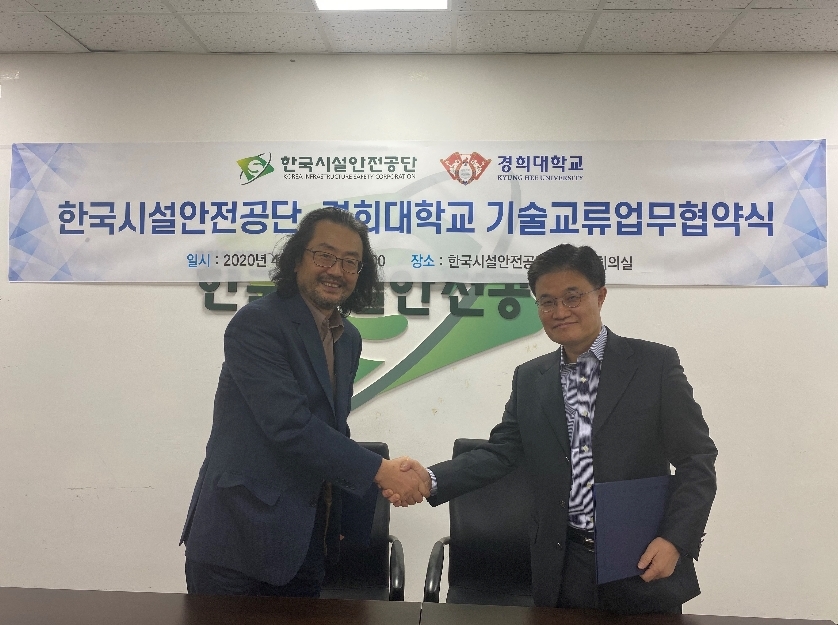 한국시설안전공단 유동우 상임이사(오른쪽)과 경희대 건축공학과 홍원기 교수(왼쪽)가 협약식 체결 후 기념촬영을 하고 있다.(사진= 한국시설안전공단)