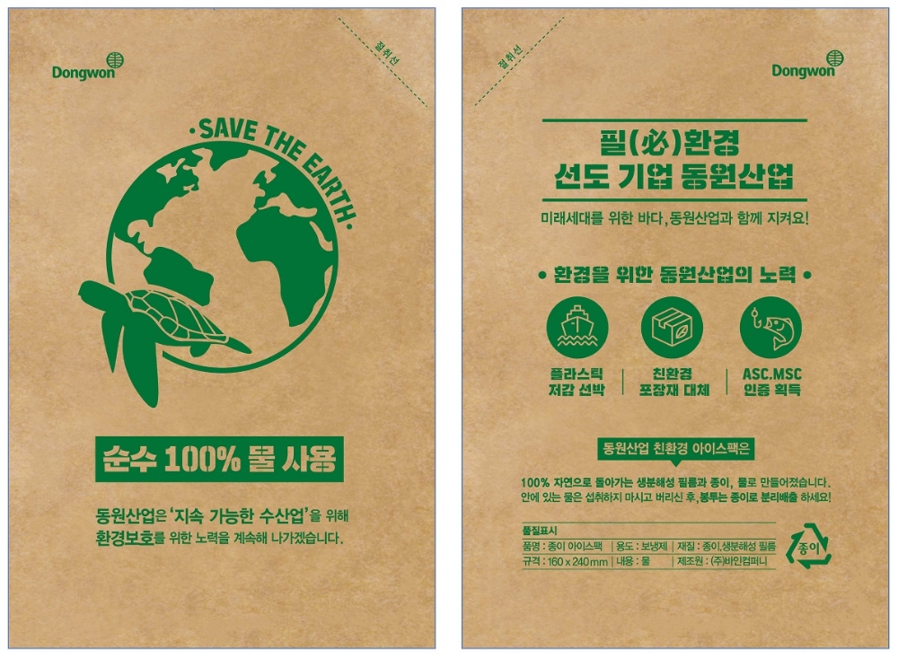동원산업, 수산물 보냉재 친환경 아이스팩으로 대체