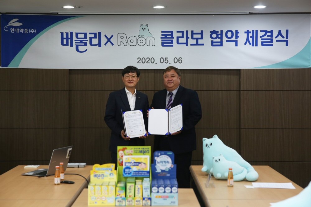 현대약품, 버물리 X 라온 캐릭터 콜라보 협약
