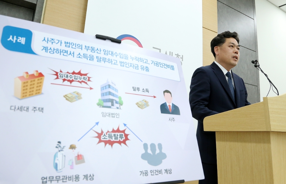 고가부동산 거래과정에서의 편법증여 혐의자 517명 세무조사 착수 브리핑 전경. (사진=국세청)