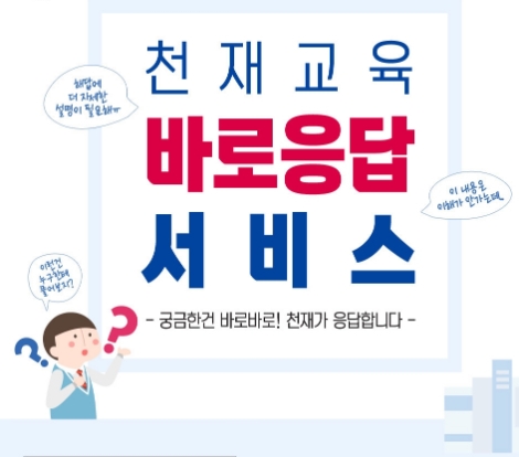 천재교육, 교재 개발자가 답해주는 ‘바로 응답 서비스’ 진행