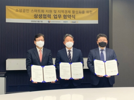 소상공인시장진흥공단, ‘소상공인 스마트화 지원’ MOU 체결
