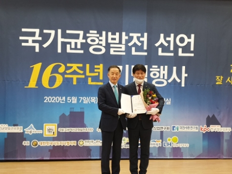 국민연금, 2020 국가균형발전 대상 수상