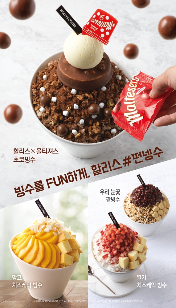할리스커피, 업계 최초 몰티져스®와 콜라보 한 역대급 빙수 외 3종 출시