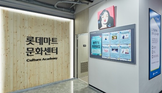롯데마트, 여름학기 수강생 모집 스타트