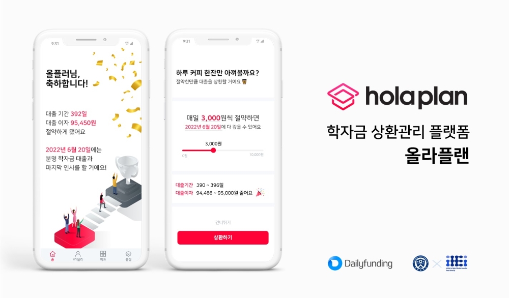 데일리펀딩, 학자금 상환관리 플랫폼 ‘올라플랜’ 출범…소셜임팩트 사업 본격화