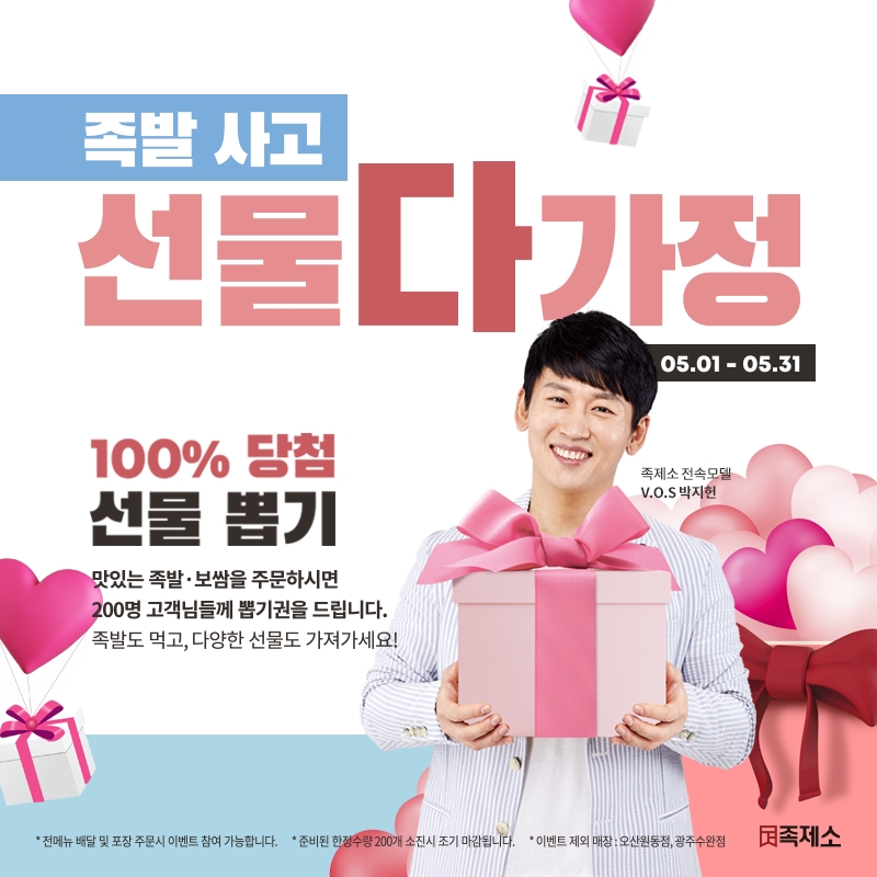 족발프랜차이즈 '족제소' 천안 불당동까지 성황리에 오픈