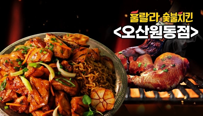 오산맛집 ‘훌랄라치킨 오산원동점’ 배달 서비스 개시