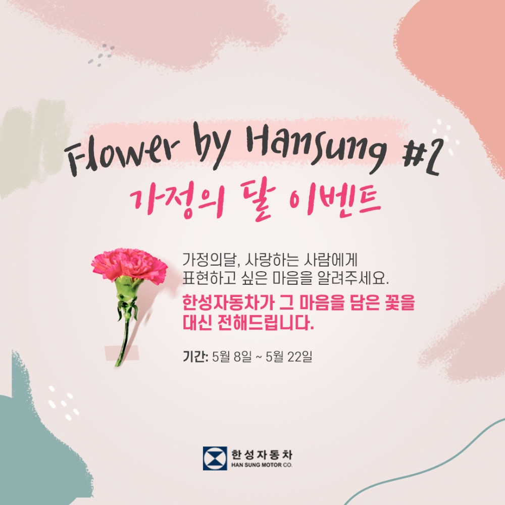 한성자동차, 화훼 소상공인 지원 캠페인 연장 진행