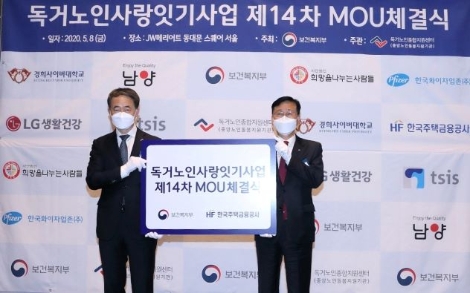 주택금융공사, 독거노인과 교류로 정서고립 축소 나서