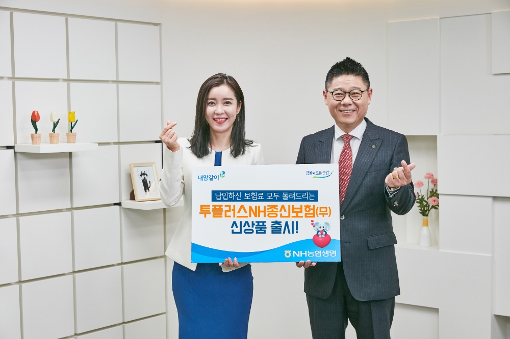 NH농협생명,'투플러스NH종신보험(무)'신상품 출시