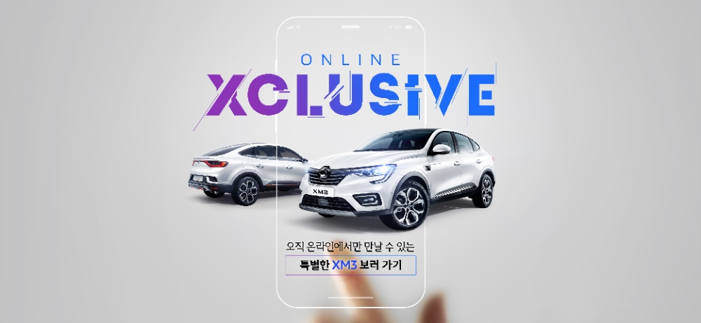 르노삼성, 'XM3 온라인 익스클루시브' 프로모션 실시