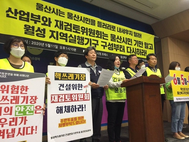 (사진제공=주민투표 울산운동본부)