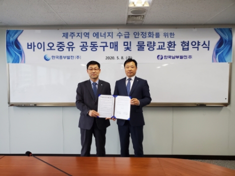 중부발전-남부발전, 바이오중유 공동구매 및 물량교환 협약 체결