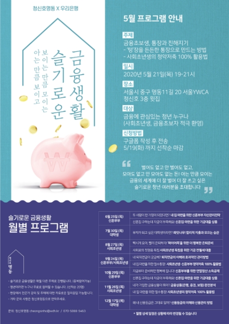 SH공사, '청신호 명동'에 청년위한 금융강좌 개설