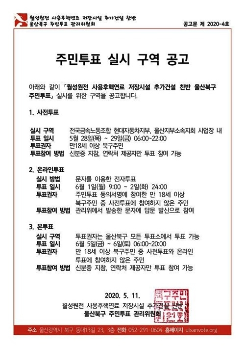 주민투표 실시 구역 공고.