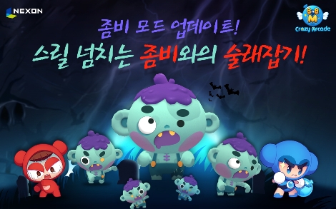 크아M의 좀비 모드 업데이트 안내 이미지. 사진=넥슨