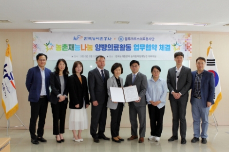 농어촌공사, 농촌재능나눔 활동지원사업 의료단체 협약 체결
